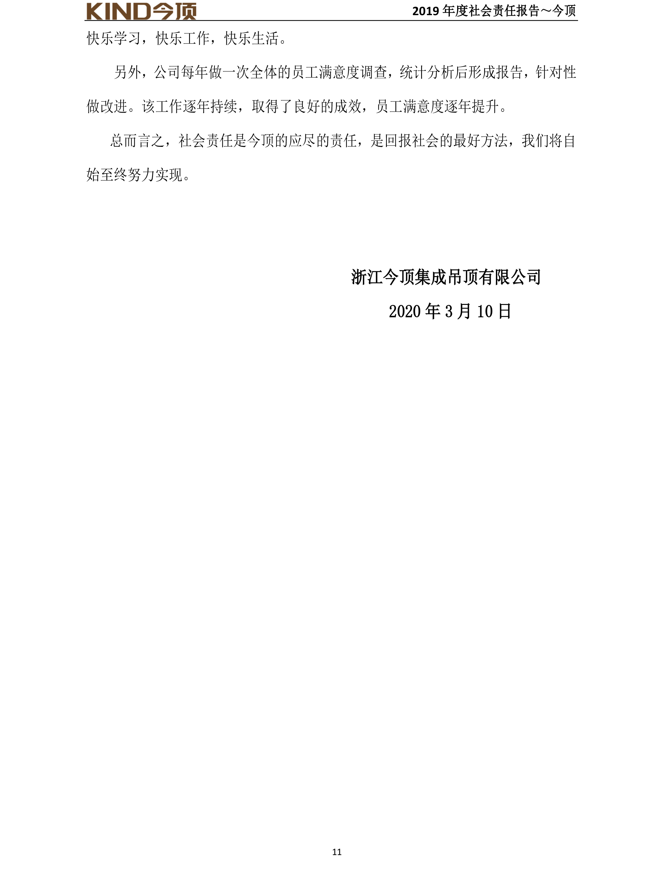 14-社会责任报告-太阳城官网-12