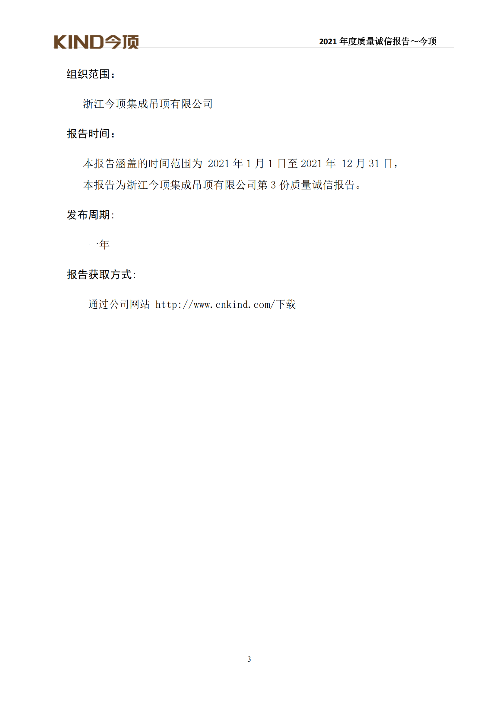 17-质量诚信报告-太阳城官网_03