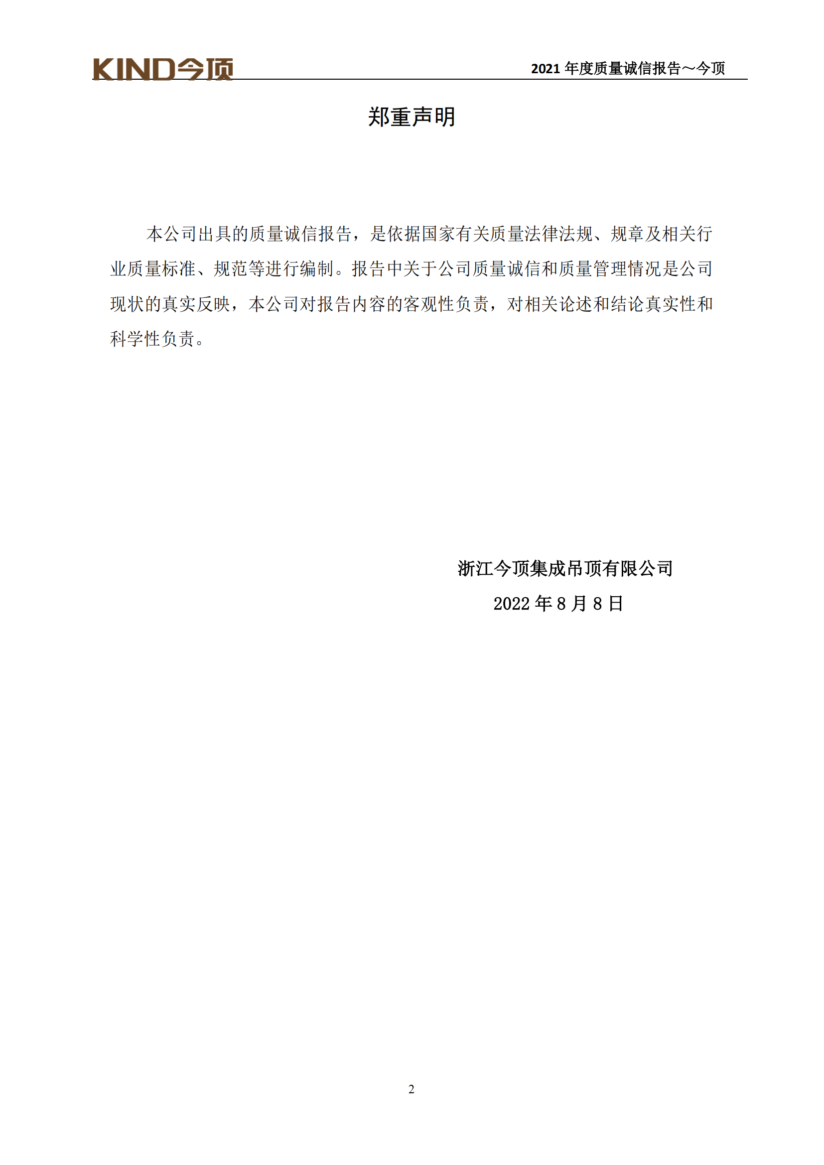 17-质量诚信报告-太阳城官网_02